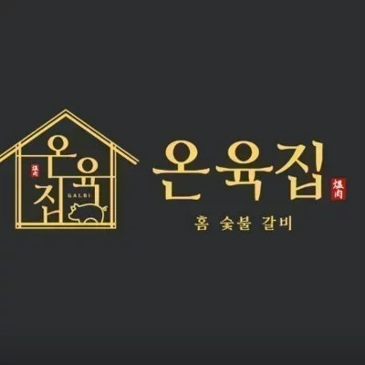 [원주] 온육집 원주명륜점