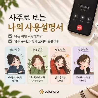 [사주나루]하반기 인생 사주컨설팅