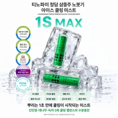 [티노파이]청담 노붓기 쿨링미스트