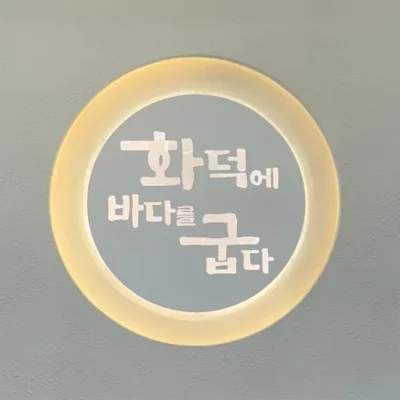 [용인]화덕에바다를굽다_릴스