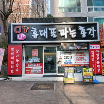 [대구] 휴대폰파는총각 복현점