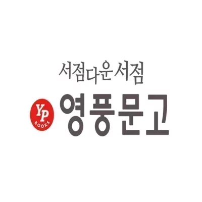 [동대문] 영풍문고 DDP 팝업